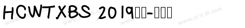 HCWTXBS 2019字体字体转换